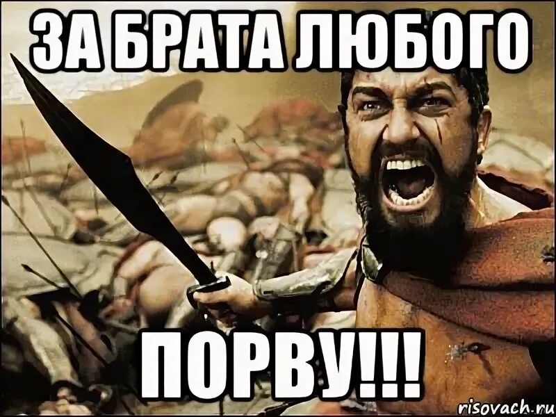 Я за неё порву любого. Я всех порву. Порву любого. Я за него порву. Порву за тебя.