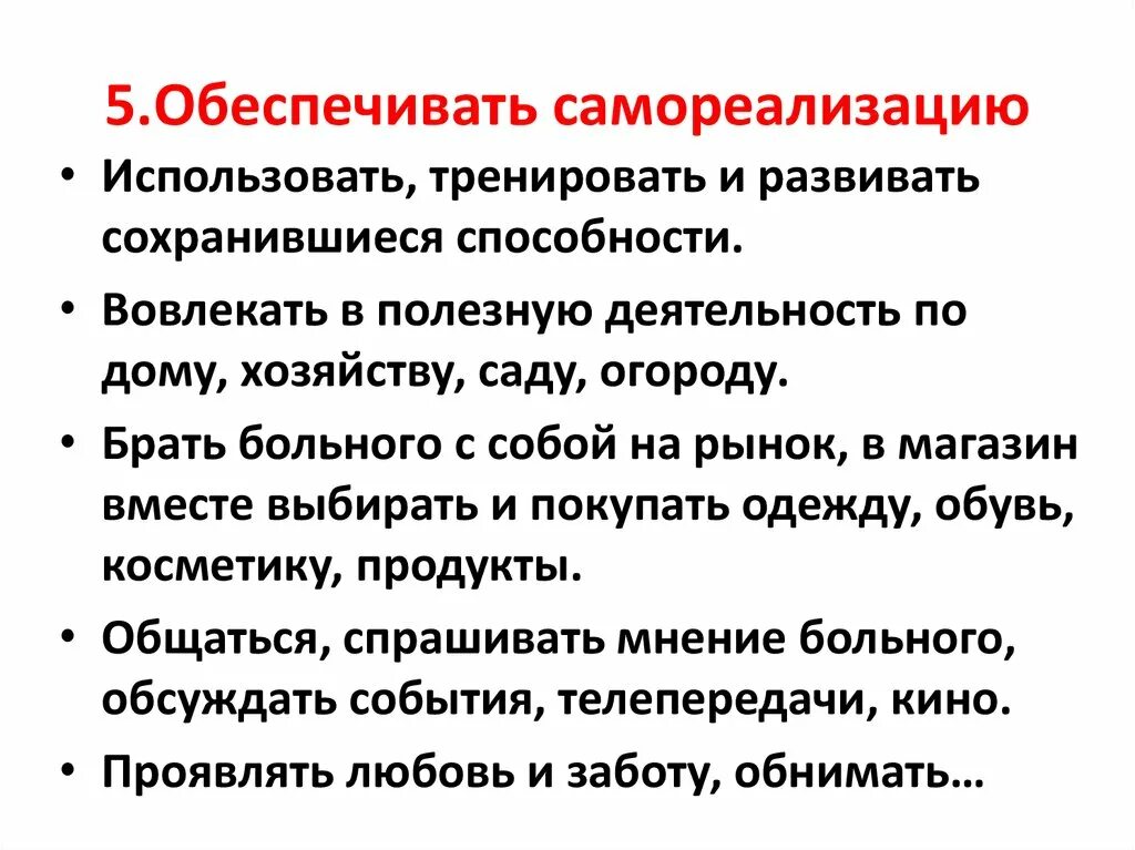 Памятка по уходу за пациентом с деменцией. Сестринский процесс при деменции. Особенности ухода за больными с деменцией. Рекомендации родственникам больных деменцией.