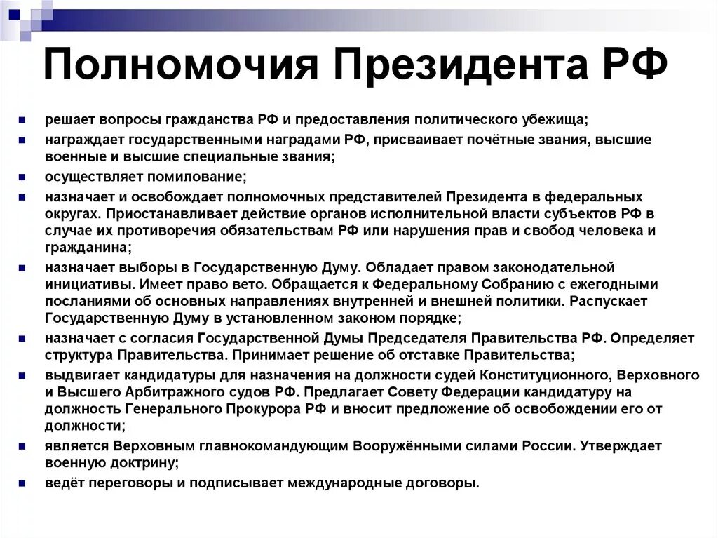 Основные полномочия президента России кратко. Охарактеризуйте полномочия президента РФ. Полномочия президента РФ по Конституции 9 класс. Полномочия президента РФ по Конституции Обществознание. Перечислите 4 полномочия президента рф