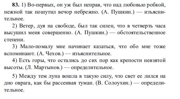 Разумовская 9 класс 2023. Русский Разумовская 9. Русский язык 9 класс упражнение 83. Упражнения по русскому языку номер 111 ответы.