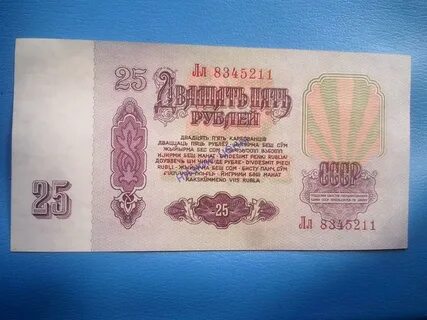 25 рублей 1961