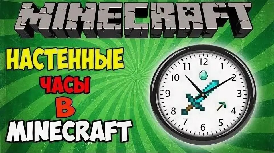 5 часов майнкрафт. Clockwork Mod Minecraft.