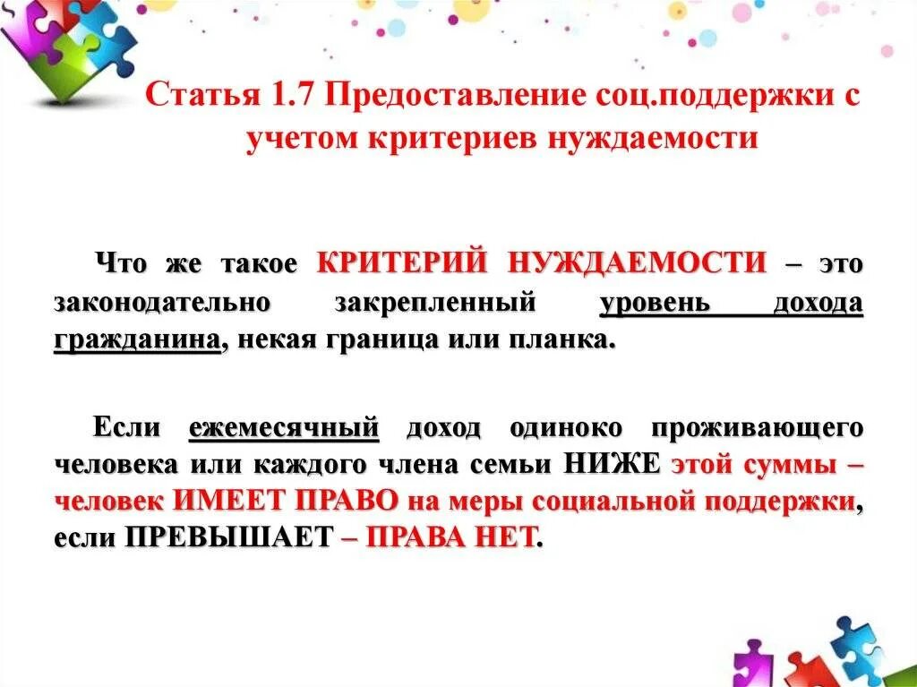 Критерии предоставления мер социальной поддержки