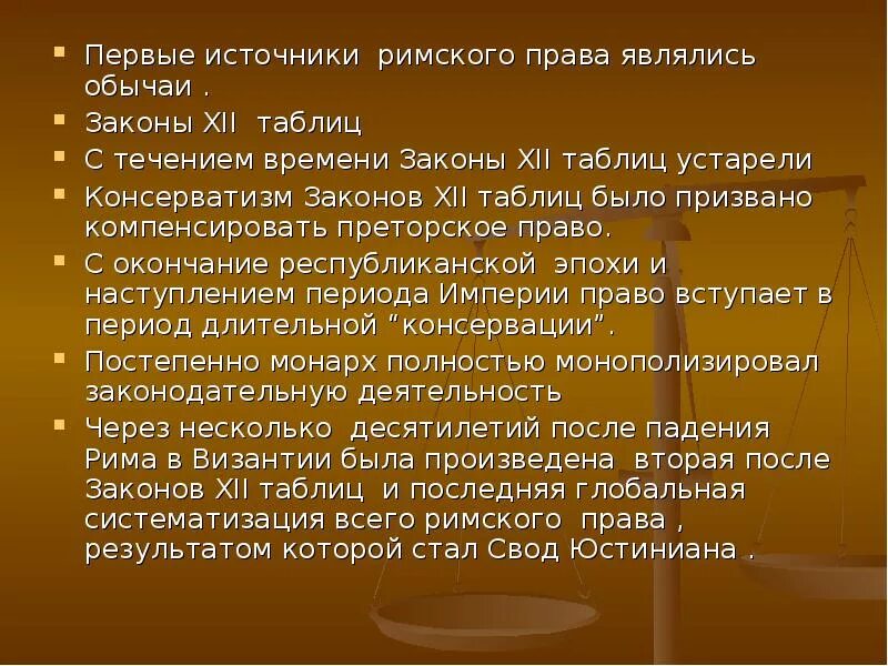 Римское право текст. Источники законов 12 таблиц. Источники законов XII таблиц.. Источники законов 12 таблиц кратко.