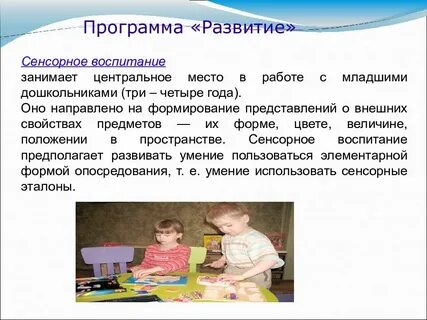 Условия сенсорного развития ребенка