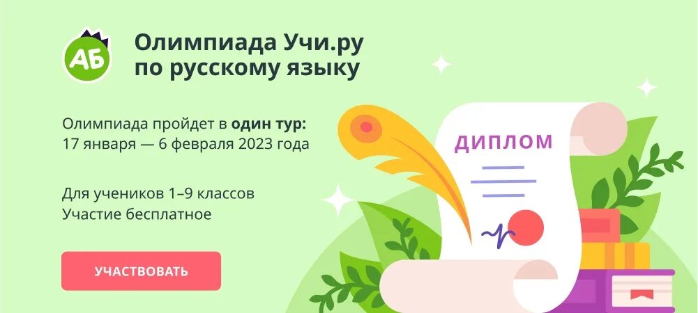 Учи ру ответы 6 класс русский язык. Учи ру 2023.