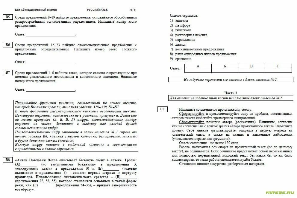 Тест ЕГЭ по русскому. Как выглядят задания ЕГЭ по русскому языку. Тесты по русскому языку ЕГЭ.