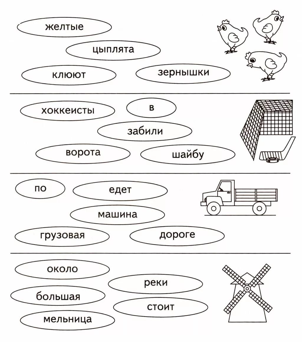 48 прочитай слова. Задания на составление предложений для дошкольников. Задания на чтение слов для дошкольников. Задание составление предложений из слов. Задания по чтению для дошкольников.