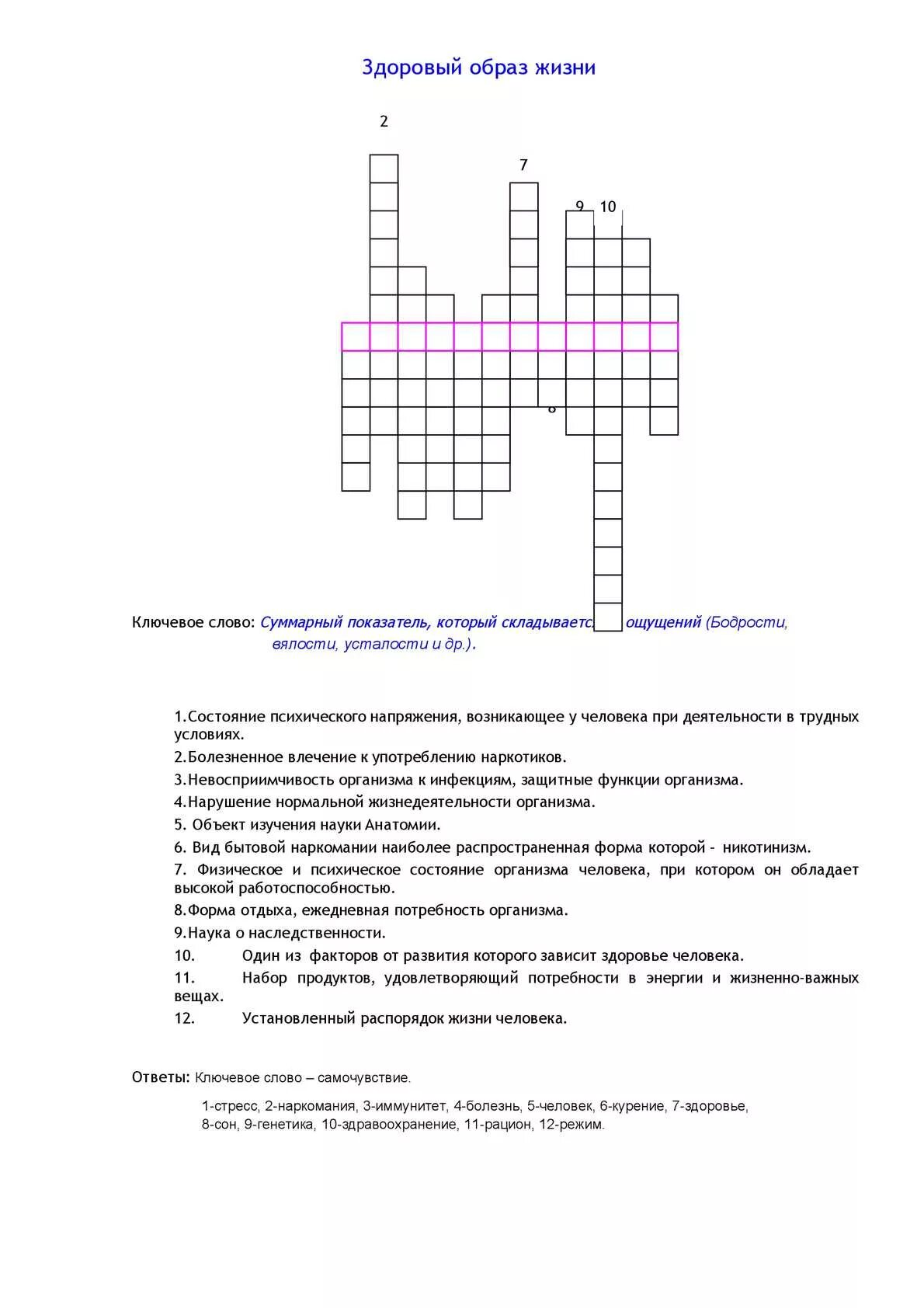 Кроссворд на слово организм. Кроссворд по ОБЖ на тему здоровый образ жизни с ответами. Кроссворд по ОБЖ на тему здоровый образ жизни 20 слов. Кроссворд по ОБЖ здоровый образ жизни. Кроссворд по ОБЖ по теме ЗОЖ.