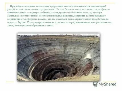 Проблемы добычи и использования минеральных ресурсов