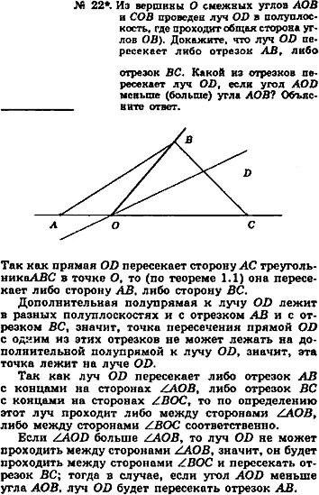 Учебник по геометрии 8 класс погорелов. Вершина луча. Координаты точки пересечения прямых 8 класс Погорелов. Геометрия 7-11 класс Погорелов.