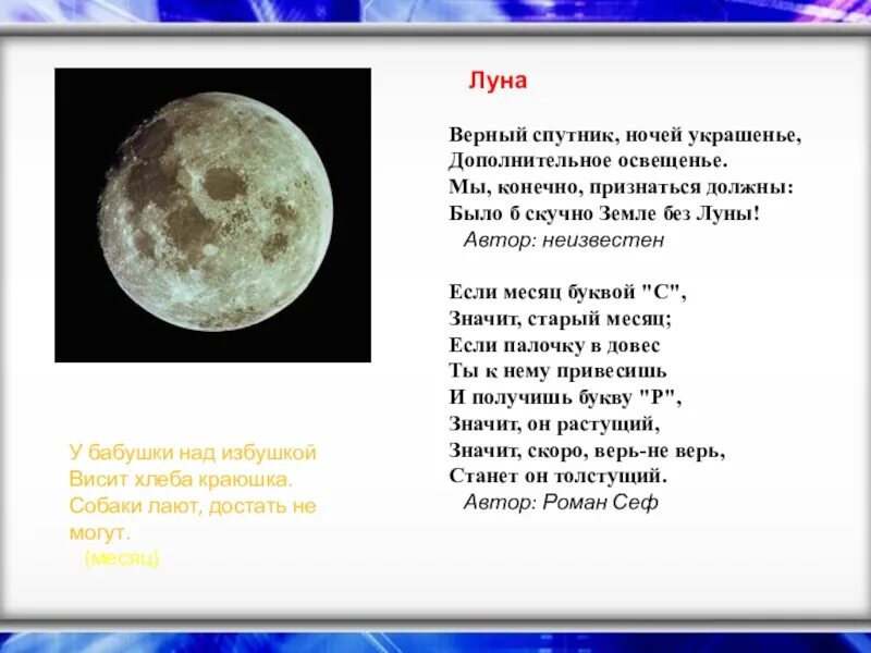 Верный Спутник земли – Луна. Если бы не было Луны. Земля без Луны что будет. Что было бы без Луны. Луна луна авторы песни