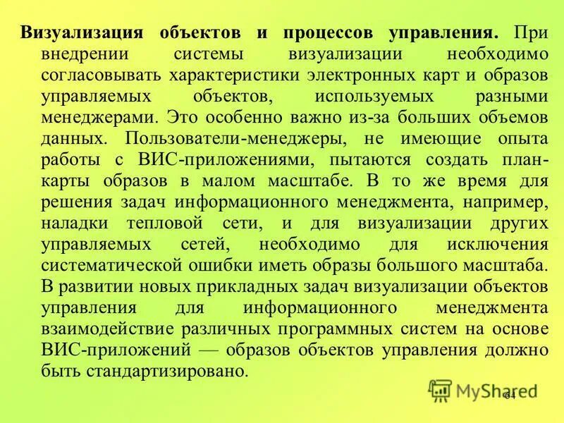 Предмет управление проектами. Субъект и объект управления. Субъект и объект управления в менеджменте. Объект управления это в менеджменте. Управляющим объектом может быть.