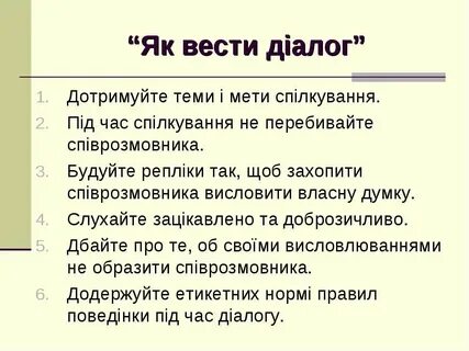 Як це