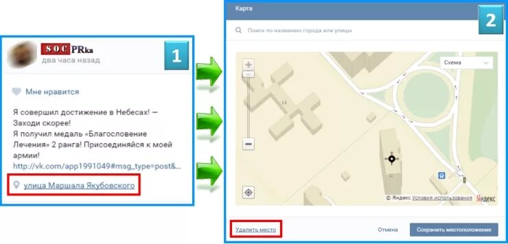 Как удалить местоположение с фото. Как узнать местоположение по фото в ВК. Как убрать местоположение ВКОНТАКТЕ на фото. Как убрать геолокацию с фото в ВК.