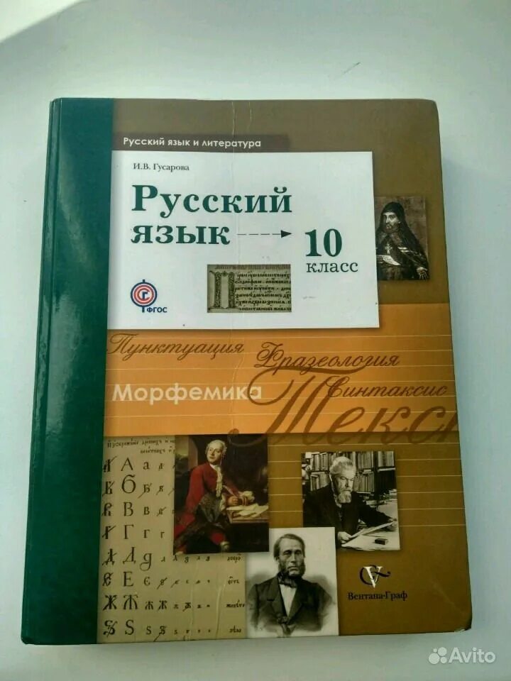 Учебник по русскому языку глазков. Русский язык 10 класс. Русский язык 10 класс учебник. Учебник русского 10 класс. Книга русский язык 10 класс.