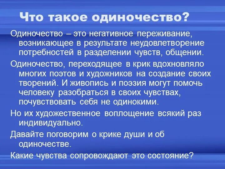 Одиночество в литературе. Что такое одиночество кратко. Одиночество это в литературе определение. Пути решения одиночества.