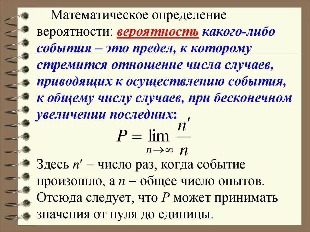 Вероятность попросить. Математическое определение вероятности. Определение вероятности события. Предел вероятности. Предел вероятности события.