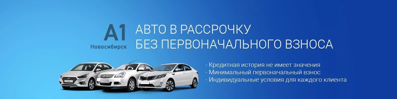 Купить машину в кредит с взносом. Авто в рассрочку. Машина в рассрочку без первоначального взноса. Рассрочку автомобиль без банка. Баннер автомобили в рассрочку.