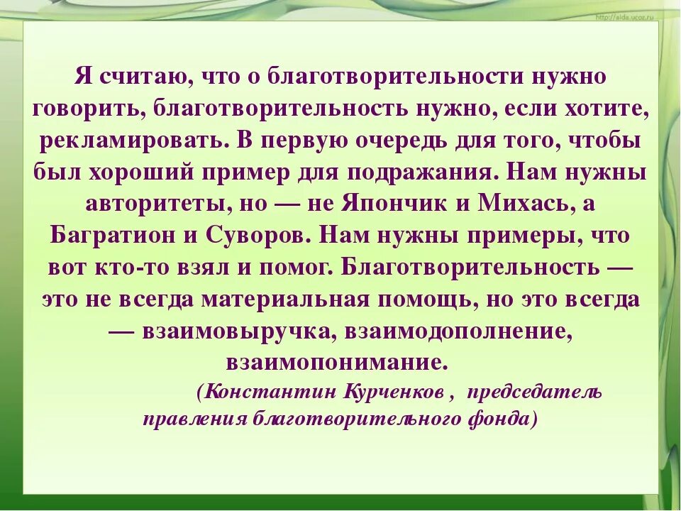 Сообщение про благотворительность в регионе. Сообщение облоготварительности. сообщение на тему о благотворителях. доклад на тему благотворитель. доклад о благотворительности.