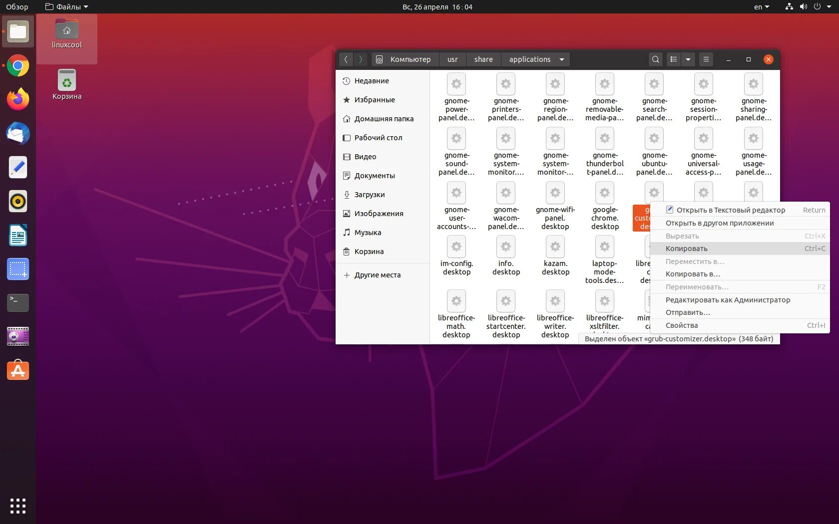 Виджет календарь на рабочий стол для Ubuntu. Gnome Ubuntu 20.04. Как поменять вид рабочего стола Ubuntu. Назначить иконку приложению Ubuntu. Ярлыки в linux