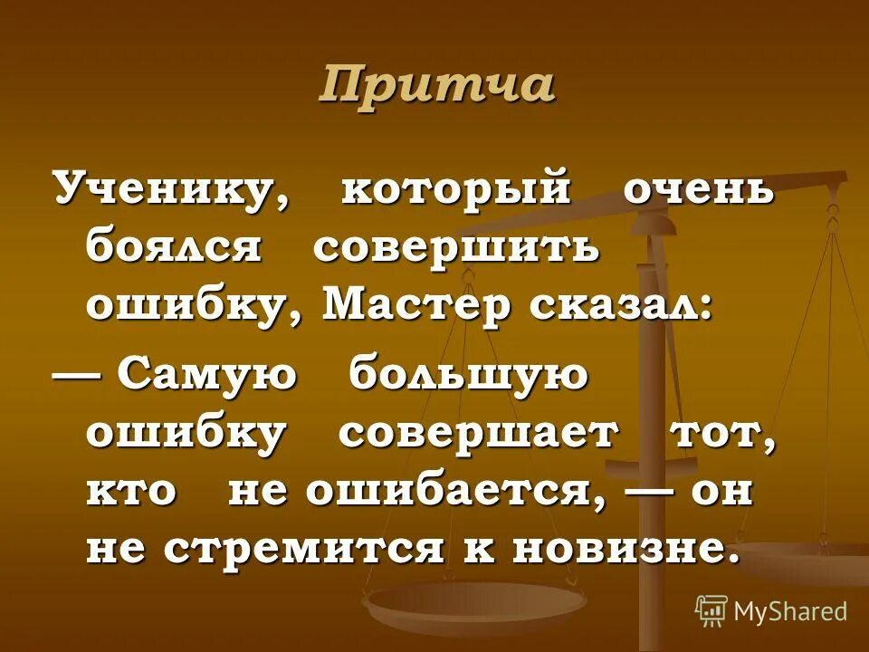 Притчи о жизни короткие. Интересные маленькие притчи. Притча примеры. Короткие притчи с моралью. Позитивные притчи о жизни.