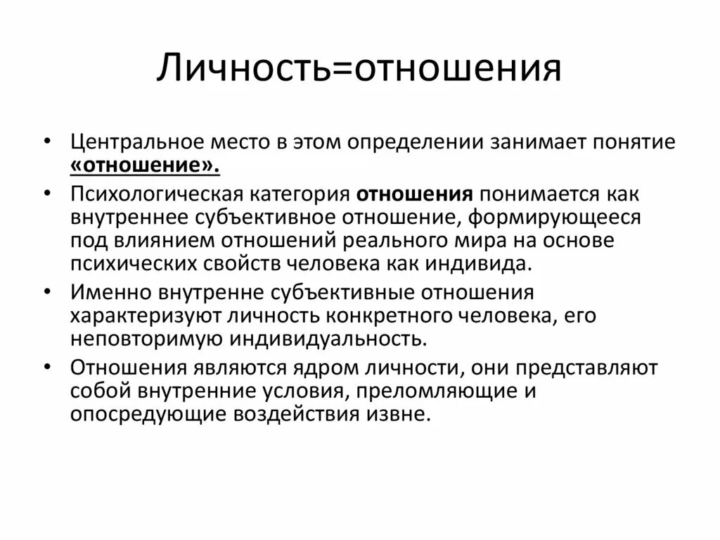 Глубокие личные отношения. Отношения личности. Психосоматические отношения. Психосоматический Тип личности. Расстройства психосоматического спектра.