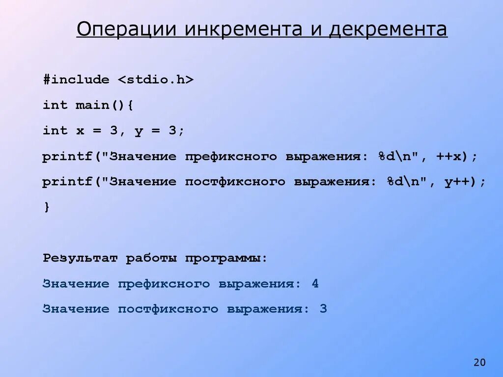 Операции инкремента и декремента. Префиксная и постфиксная операции инкремента. Операции инкремента и декремента в джава. Инкремент и декремент постфиксный и префиксный. Значение post