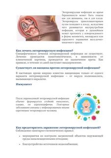 Как проявляется энтеровирус