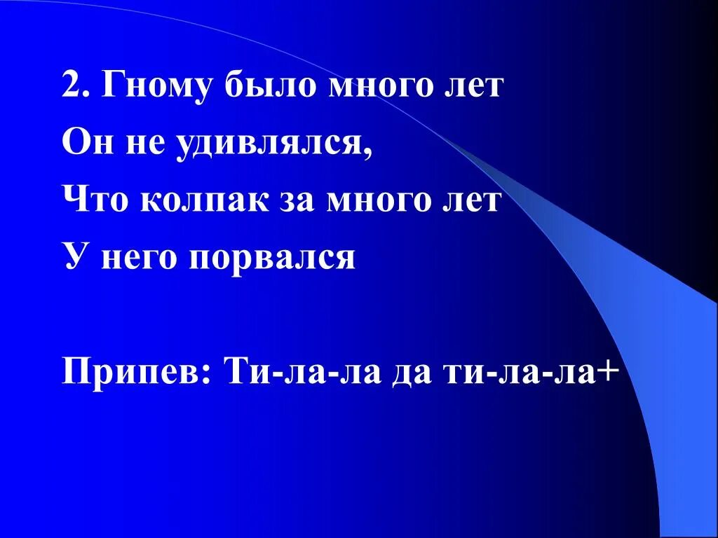 Раз сидел веселый Гном. Раз сидел веселый Гном на пеньке. Пестрый колпачок слова. Гномик пестрый колпачок. Песня веселый гном