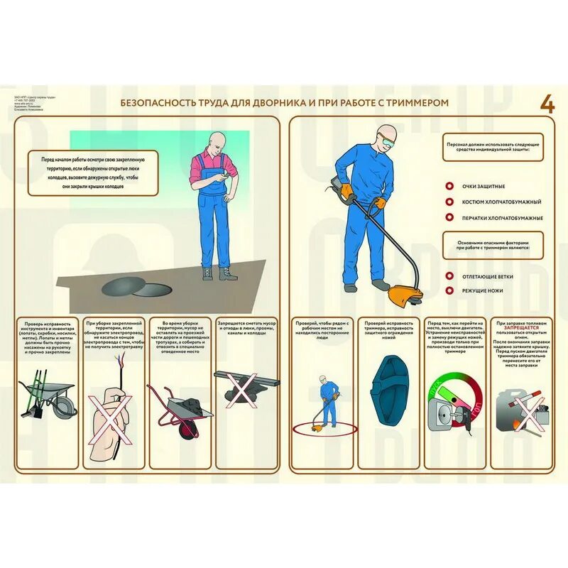 Проведение субботника целевой инструктаж. Инструкция по охране труда при уборке территории. Охрана труда при обслуживании зданий и территорий. Приказ по уборщикам служебных помещений. Инструктаж по тб субботник.
