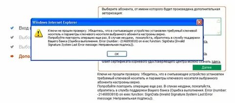 Выяснять о причинах ошибка