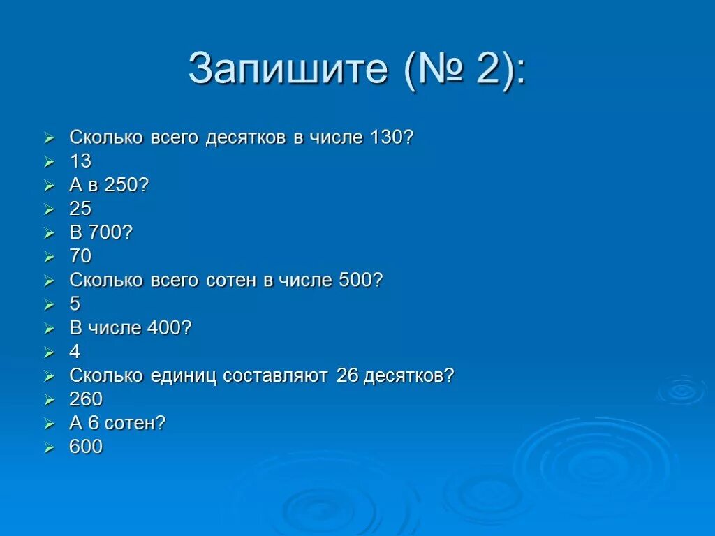 Насколько число. Сколько всего десятков в числе. Сколько всего. Десяток это сколько. Сколько всего сотен в числе.