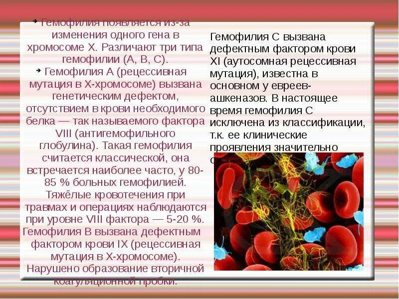 Гемофилия свертывание крови. Генетическое заболевание гемофилия. Гемофилия а и б отличия. Гемофилия это наследственное заболевание