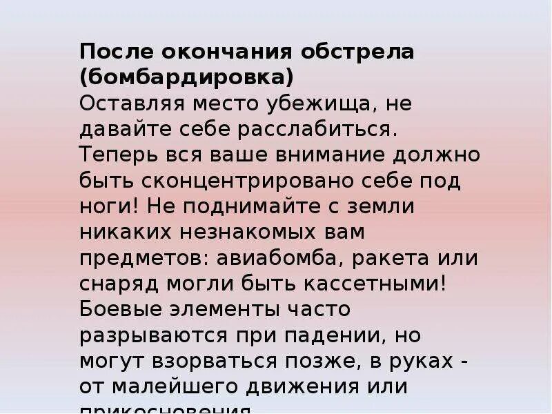 Как выжить при бомбежке. Правила поведения при артобстреле. При артобстреле эта сторона улицы наиболее опасна. Памятка правила поведения при артобстреле. Артобстрел памятка.