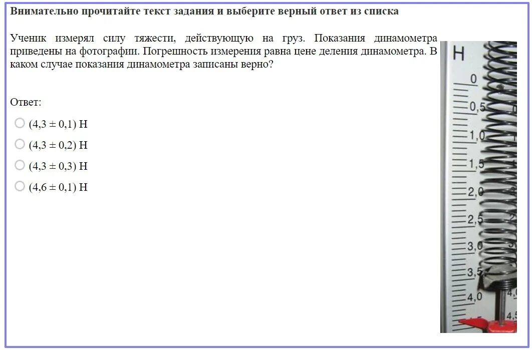 Запишите показания динамометра с учетом погрешности. Погрешность динамомометра. Динамометр шкала деления. Погрешность измерения динамометра. Показания динамометра.