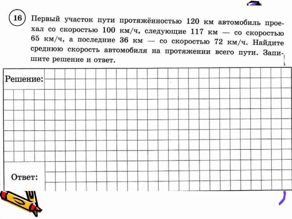 Первый участок протяженностью 120