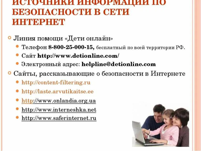 Безопасность сетевой работы. Памятка для школьников по информационной безопасности. безопасный интернет. безопасность в сети интернет. памятка безопасность в интернете.