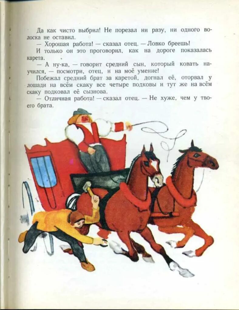 Сказка три брата братья Гримм. Братья Гримм три брата иллюстрации. Братья Гримм три брата рисунок. Сказки братья Гримм Введенский. Братья гримм 3 сказки