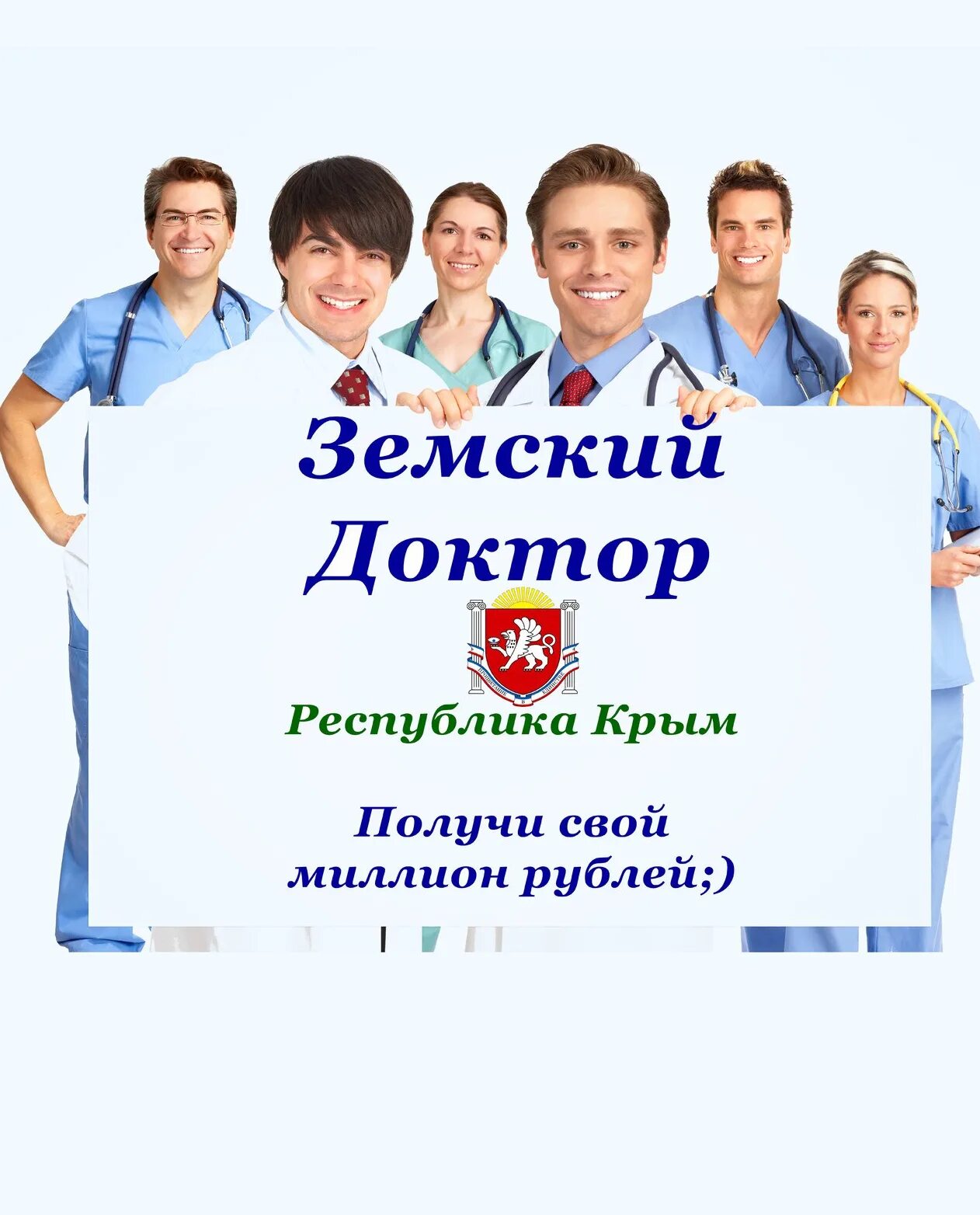 Земский врач условия. Земский доктор программа. Программа Земский доктор логотип. Земский доктор программа для врачей. Программа Земский доктор и Земский фельдшер.