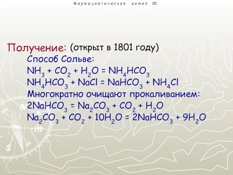 Zn hco3 2. Метод Сольве. Производство соды методом Сольве. Метод Сольве получение соды. Получение способ Сольве.