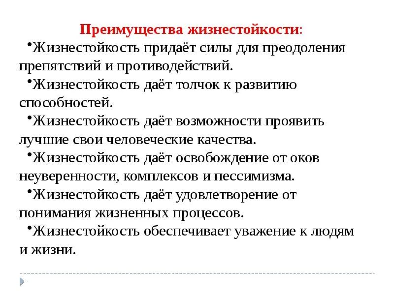 Жизнестойкость презентация. Формирование жизнестойкости памятка. Рекомендации педагогам по формированию жизнестойкости подростков. Жизнестойкость личности.