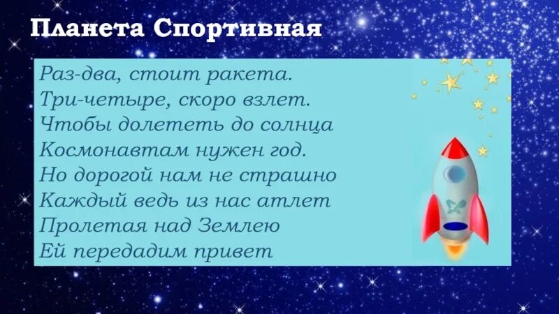 Песня раз ракета два ракета. Раз два стоит ракета три четыре скоро взлет физминутка. Физминутка ракета для детей. Раз два стоит ракета. Раз,два,три ракета три четыре.