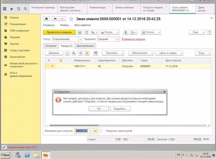 Ут 11 реализация. 1 С статус к отгрузке. 1с отгрузка. Отгрузить на основании заказа клиента в 1с. Заказ клиента.