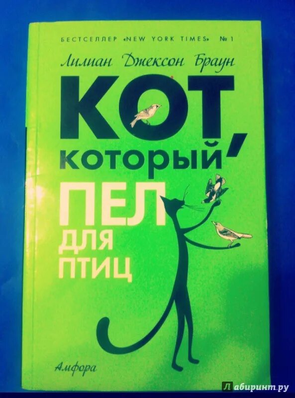 Кот, который пел для птиц книга. Лилиан Джексон Браун кот который. Квиллер кот который. Лилиан Джексон Браун. Кот, который зверел от красного. Лилиан браун кот который