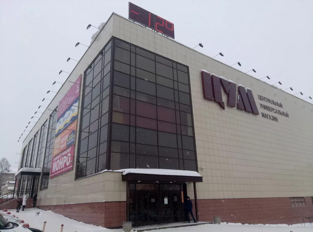 цум березники 2021. цум березники адрес. цум березники адрес. цум березники официальный сайт. цум березники адрес.