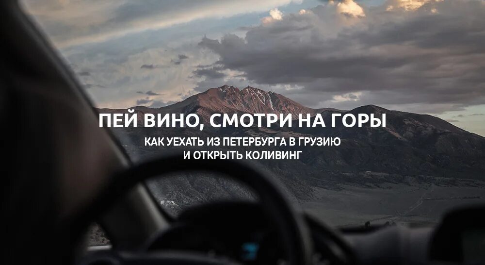 Хочется всё бросить и уехать. Иногда хочется уехать. Начать жизнь заново. Как уехать и начать новую. Иногда хочется сбежать.