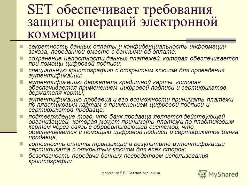 Требования к защите данных. Требования к защите данных