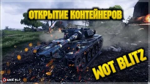 Открой блиц