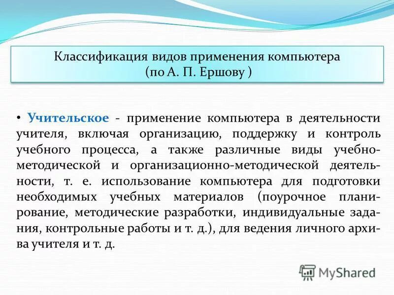 Рекомендации использования пк. Применение компьютерных технологий. Компьютерные технологии таблица. Компьютерная грамотность этапы. Разработка на основе шаблонов.